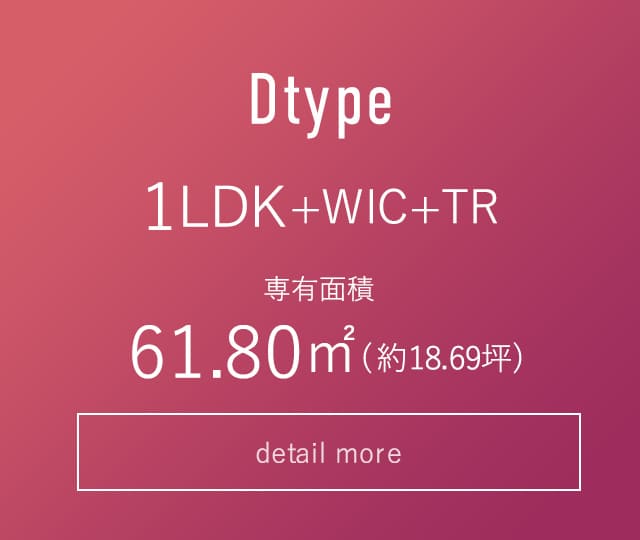 Dタイプ 間取り詳細はこちら